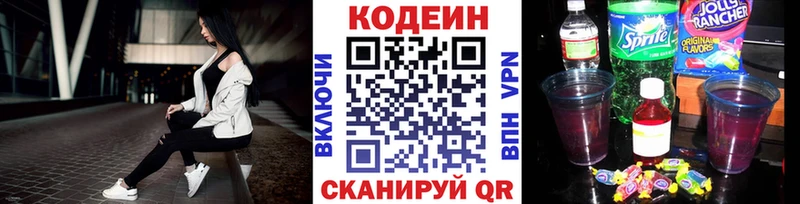 Codein напиток Lean (лин)  где продают   Новодвинск 